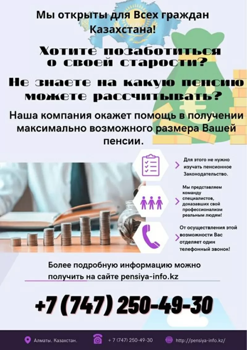 Хотите позаботиться о своей старости?