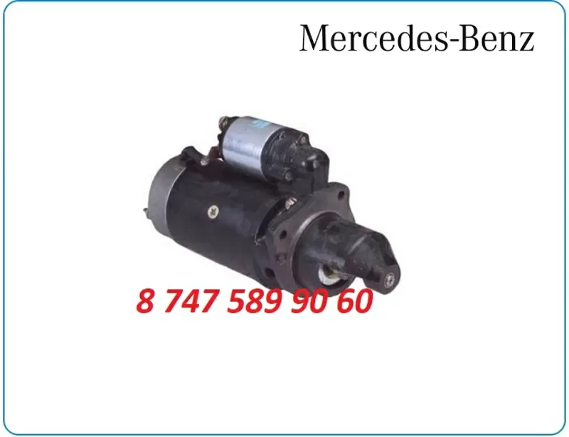 Стартер на грузовик Mercedes 0001368307