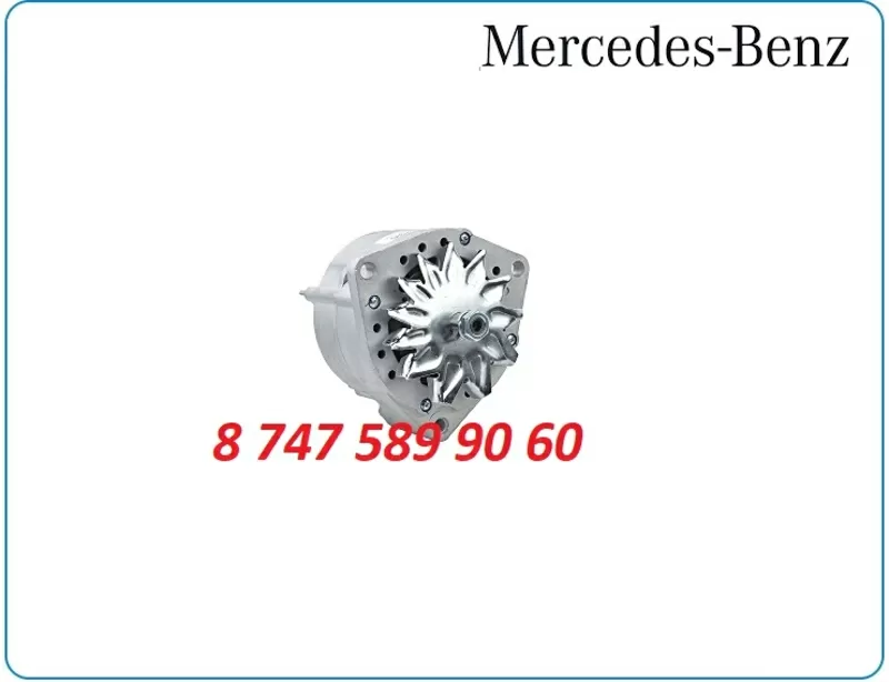 Генератор Mercedes Atego,  Axar 0120468113