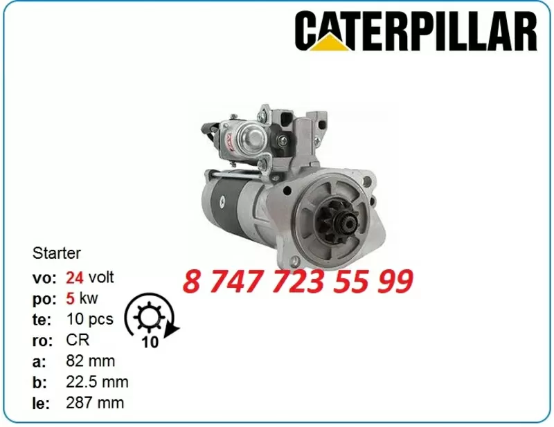 Стартер Cat 320f,  325 32b66-10100 2