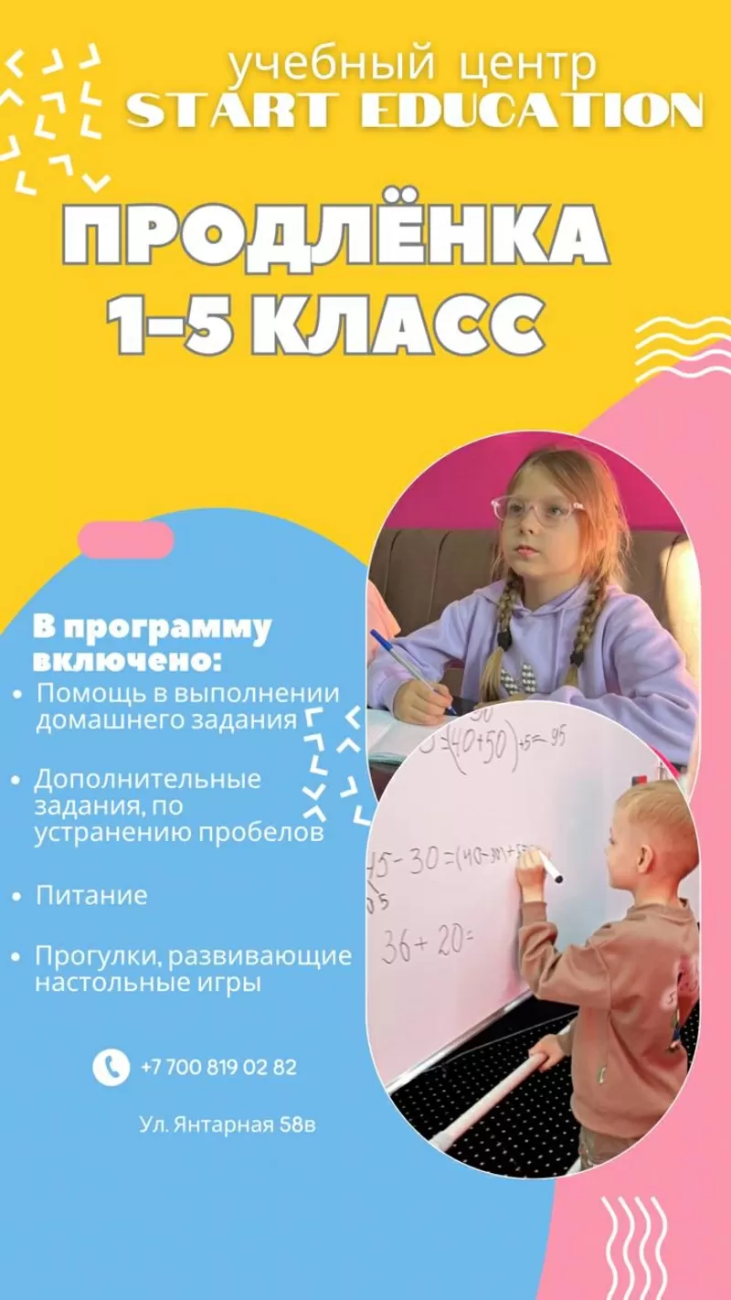 Продленка в Алматы Подготовка к школе 2