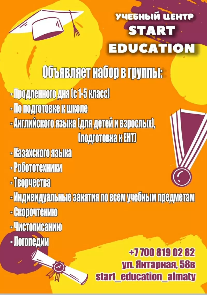 Продленка в Алматы Подготовка к школе