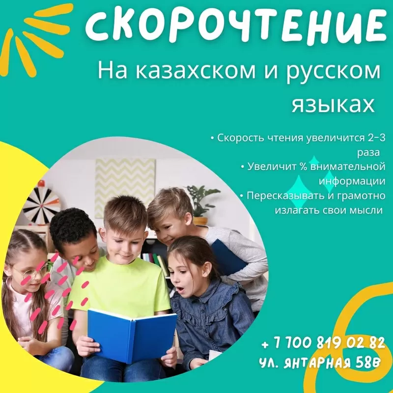 Продленка в Алматы Подготовка к школе 3