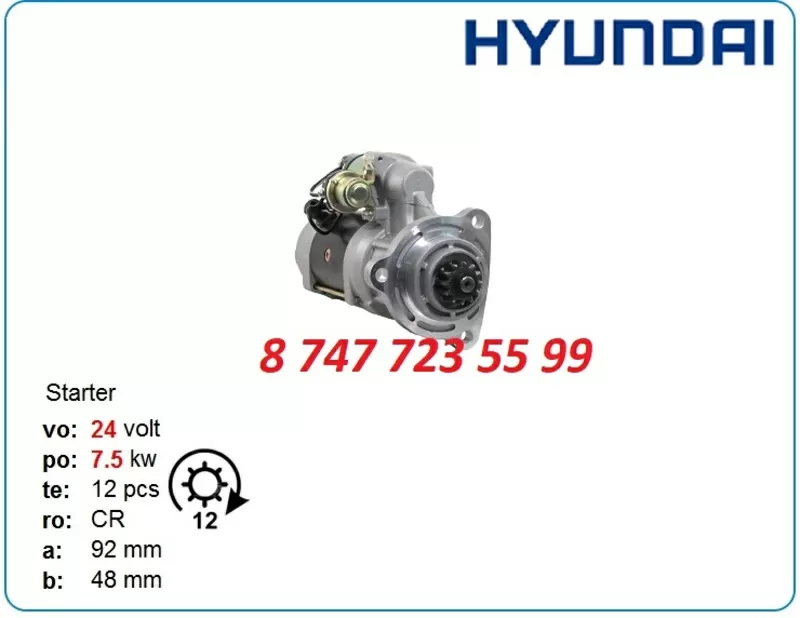 Стартер Hyundai Robex r300,  r330 10461759 3
