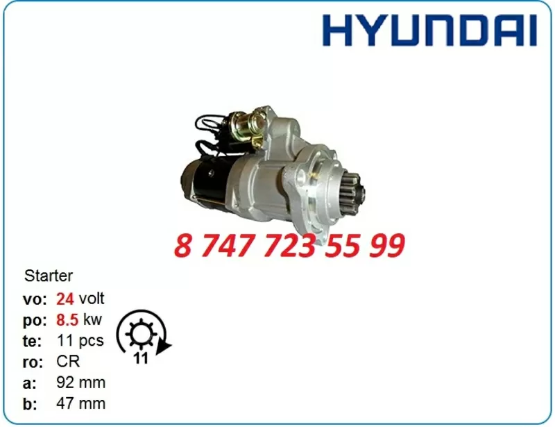 Стартер Hyundai Robex r450,  450 8200431 2