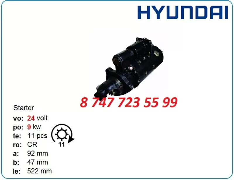 Стартер Hyundai Robex r1200,  r850 0001420010 2