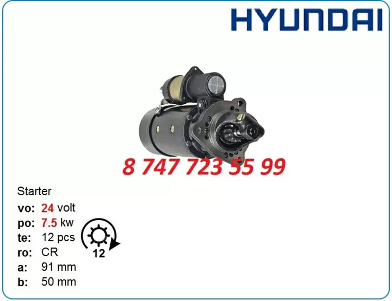 Стартер Hyundai Robex r320,  r235,  r380 10479228 2