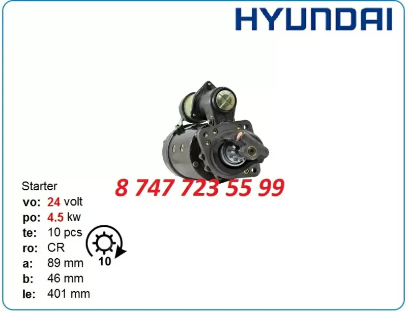 Стартер Hyundai r180,  r170,  r250 1993903 2