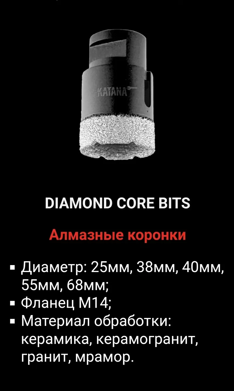 Алмазные коронки-KATANA DIAMOND CORE BITS 2
