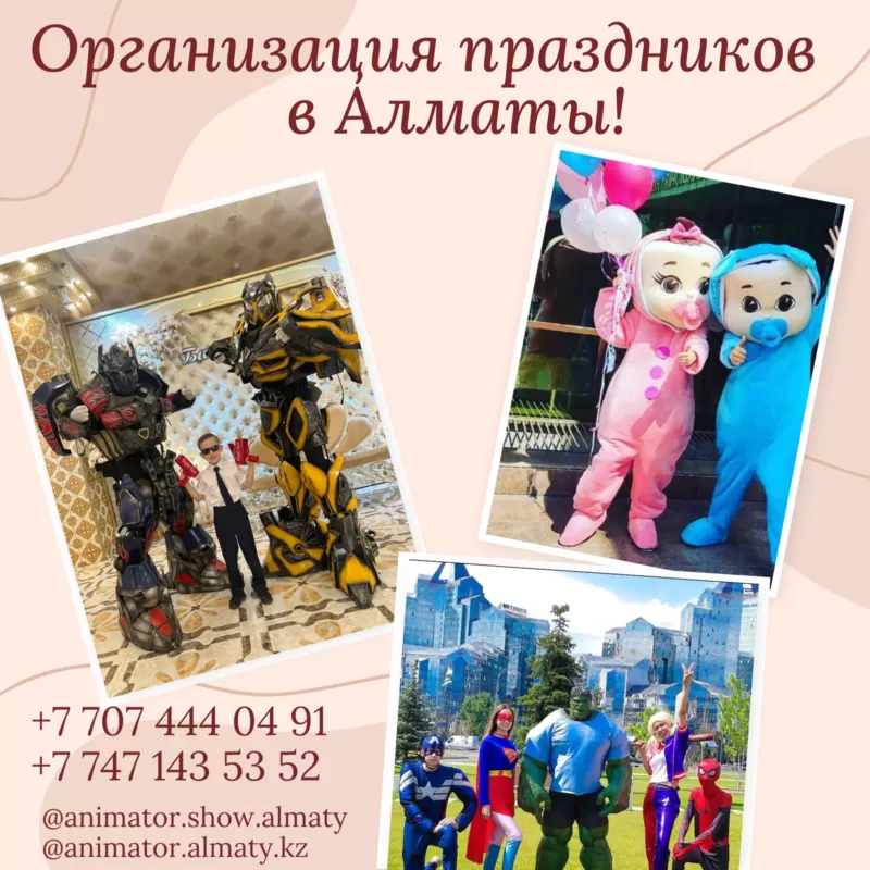 Организация праздников в Алматы 2