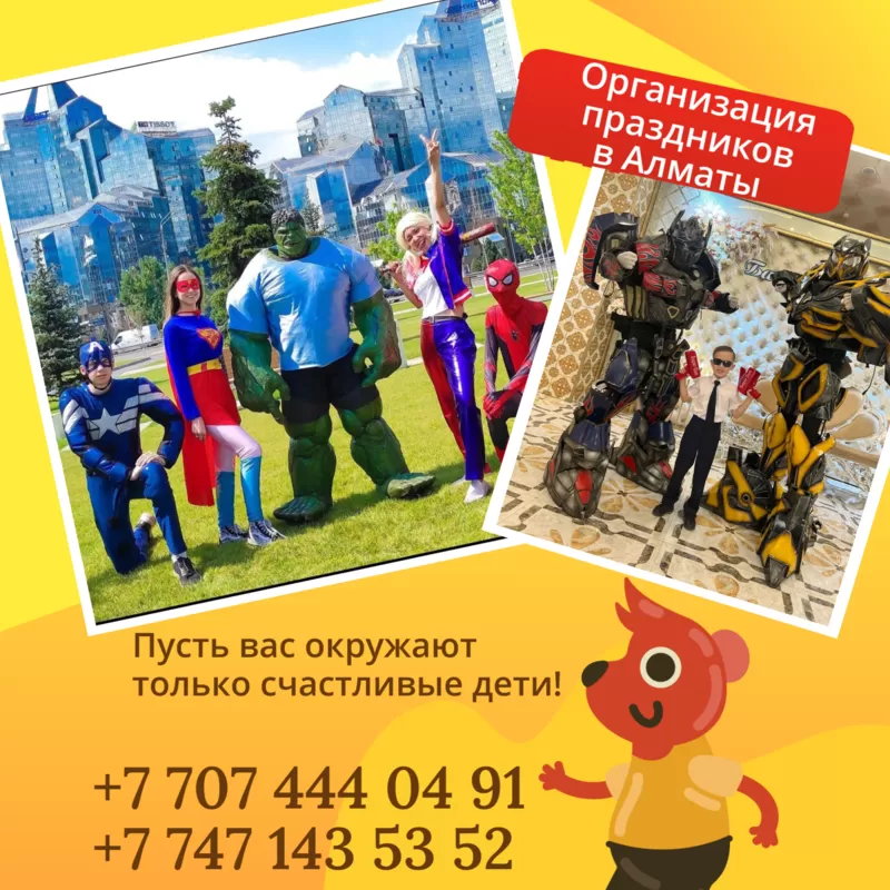 Организация праздников в Алматы 3