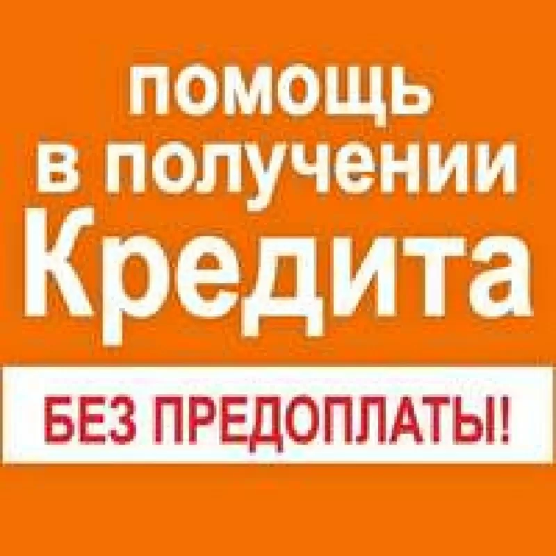 Наша команда поможет Вам с финансовыми трудностями. 4