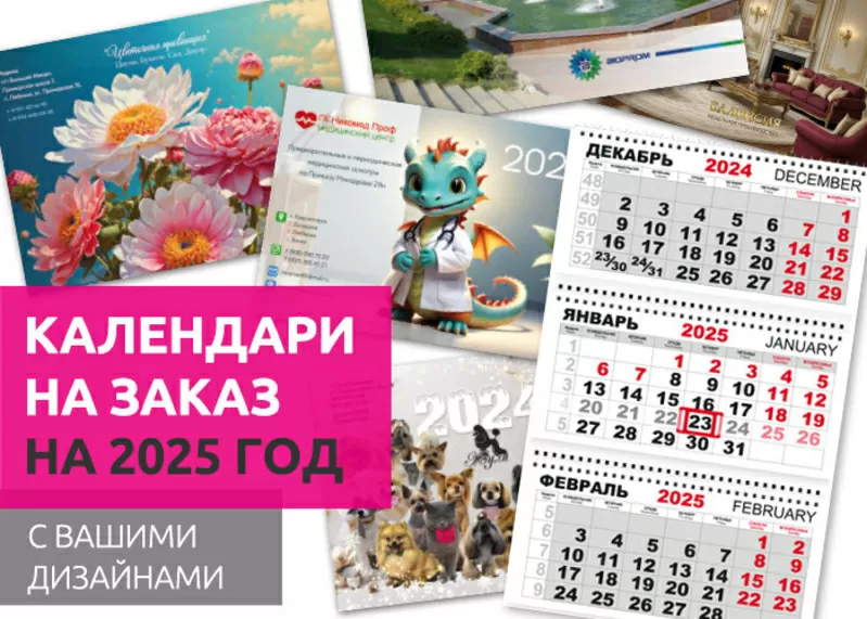 Календари оптом на 2025 год в Казахстане 2