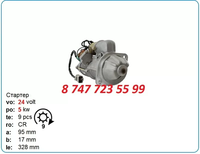 Стартер Komatsu pc75,  pc60,  pc80 600-813-4000 3