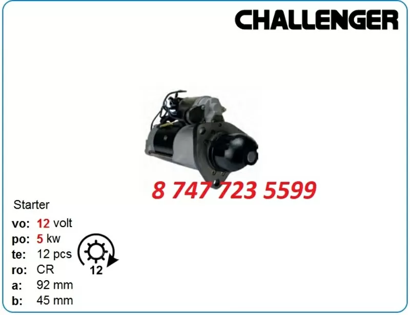 Стартер на трактор Challenger,  Dressta 428080-3630 2