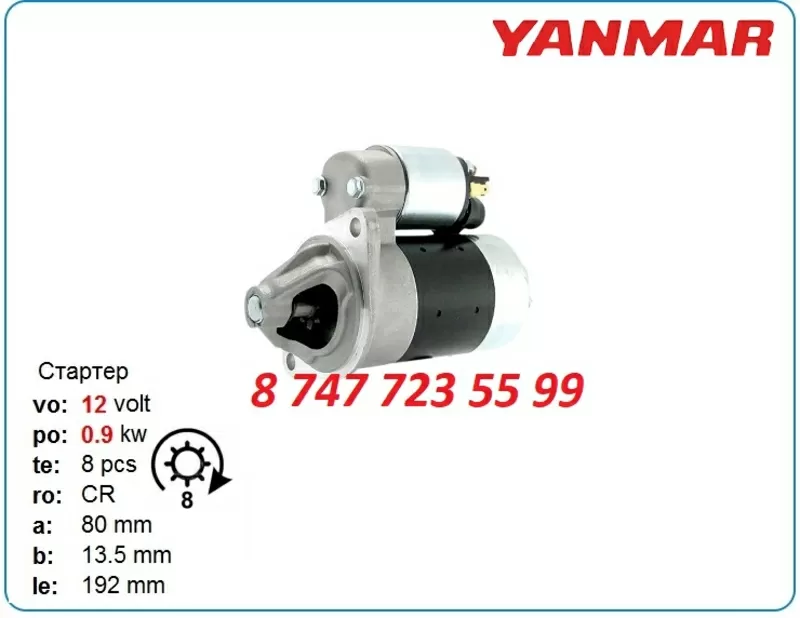 Стартер Yanmar 3tn86,  3tn66,  3tne68 119225-77010