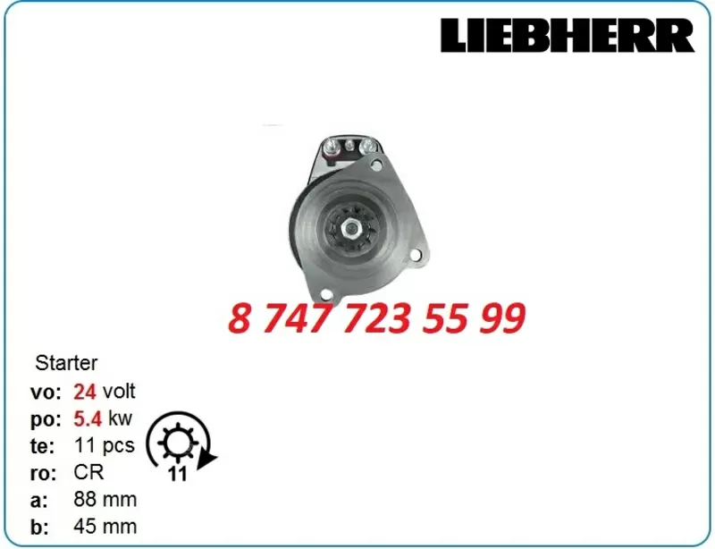 Стартер Liebherr d924,  d926,  d904 0001416069 2