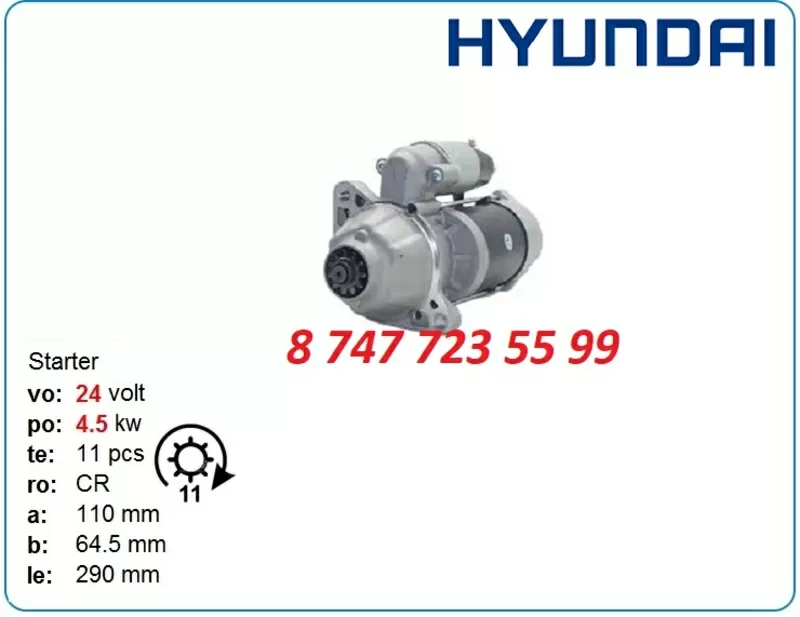 Стартер Hyundai Robex r210,  r140,  r1400 m3t56085