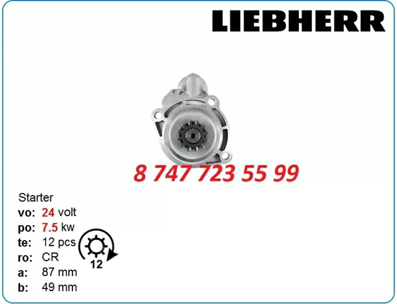 Стартер Liebherr d944,  r936,  r945 0001330072