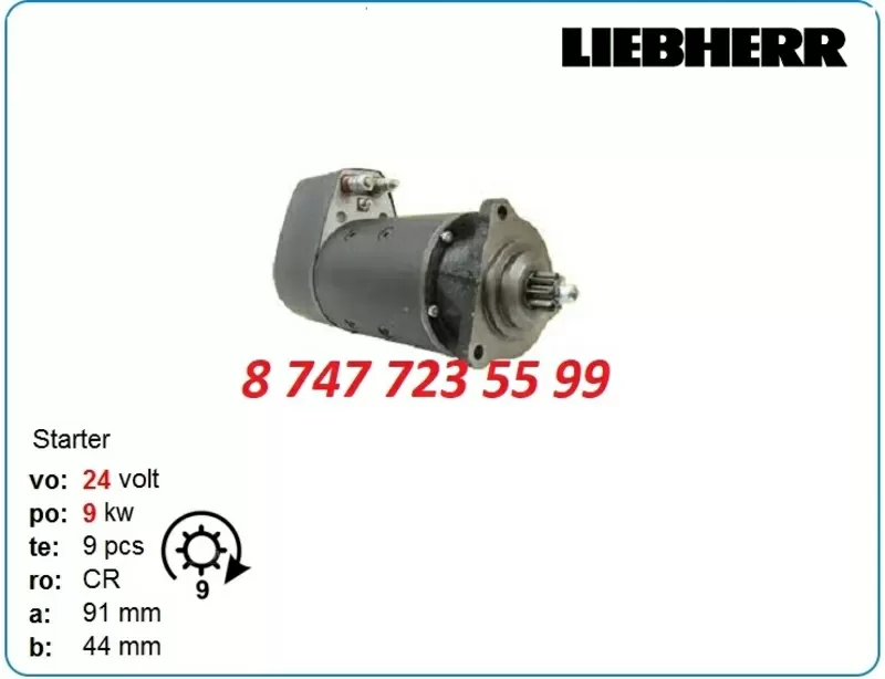 Стартер Liebherr,  Kato,  Tadano 0001510169