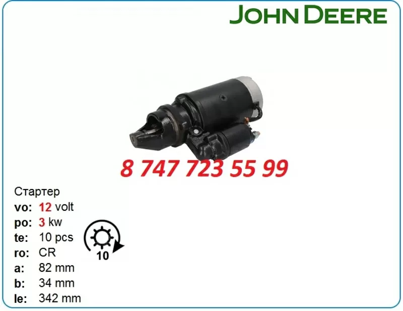 Стартер John Deere,  Dressta,  Cat 10491759