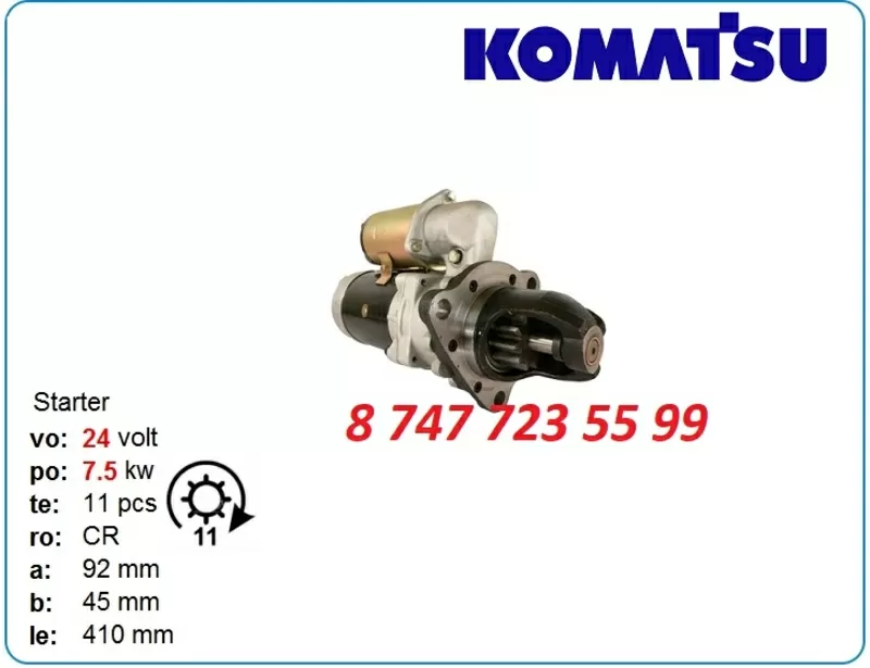 Стартер на грейдер,  погрузчик Komatsu 600-813-7121 3