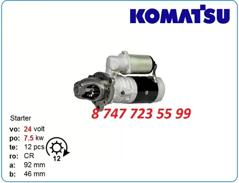 Стартер на грейдер,  бульдозер Komatsu 6008137611 2