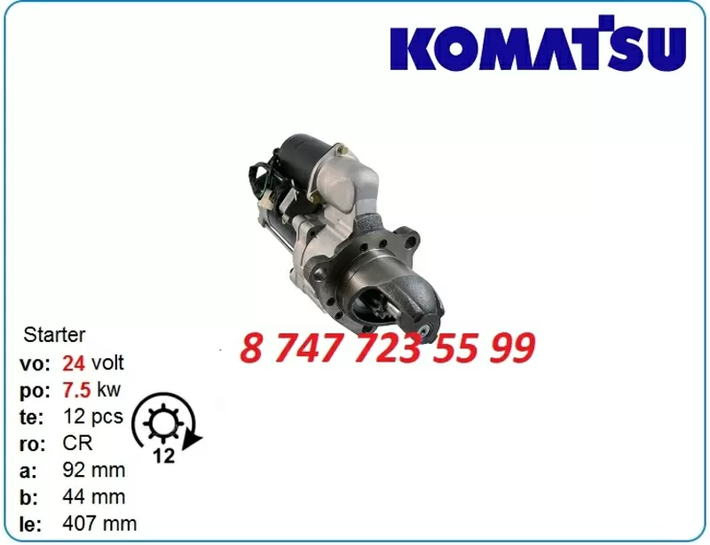 Стартер Komatsu pc400,  pc650,  pc750 600-813-6613 3