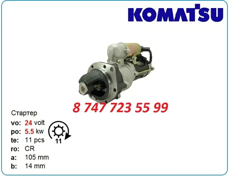 Стартер Komatsu 4d105,  6d105,  6d95l 0-23000-1292 3