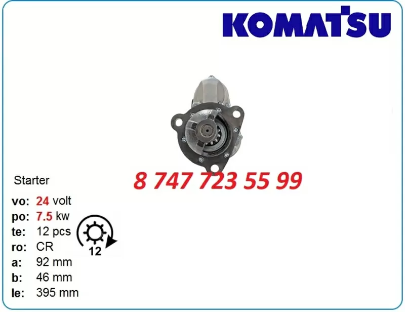 Стартер Komatsu d65,  d65ex,  d355a 0-21000-2310