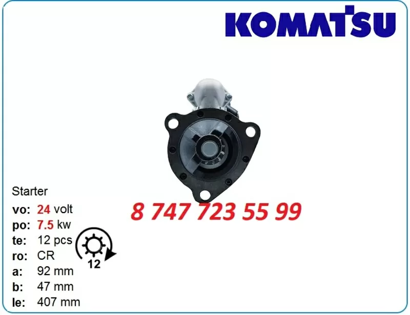 Стартер Komatsu 6d140,  4d130,  6d125 600-813-3311