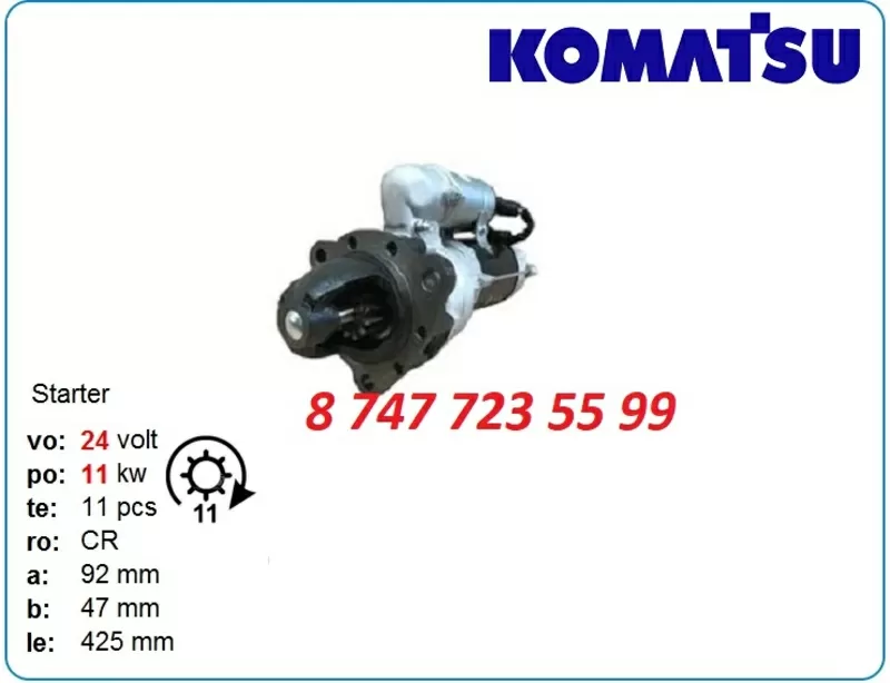 Стартер Komatsu pc350,  Pc310,  Lw250 1811004211 3