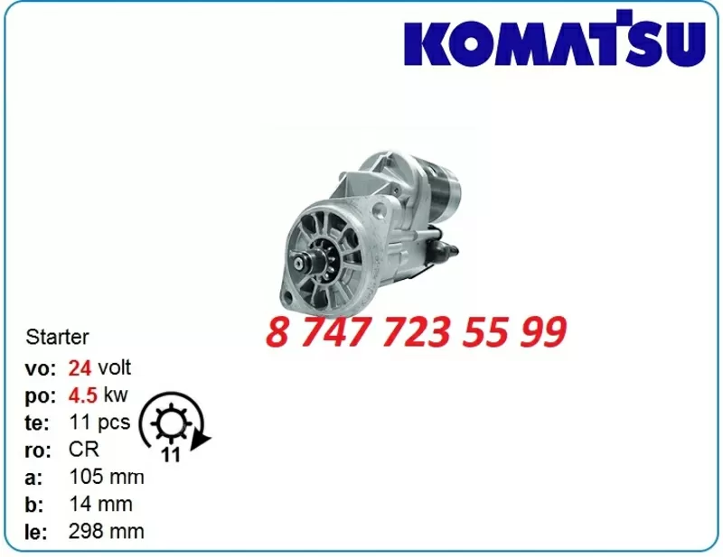 Стартер Komatsu s4d102,  pc100,  pc120 600-863-4410 2