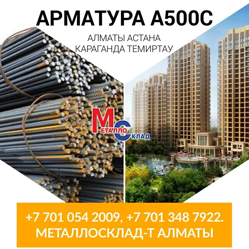 Арматура,  швеллер,  уголок,  профнастил,  Компания «МеталлоСклад»