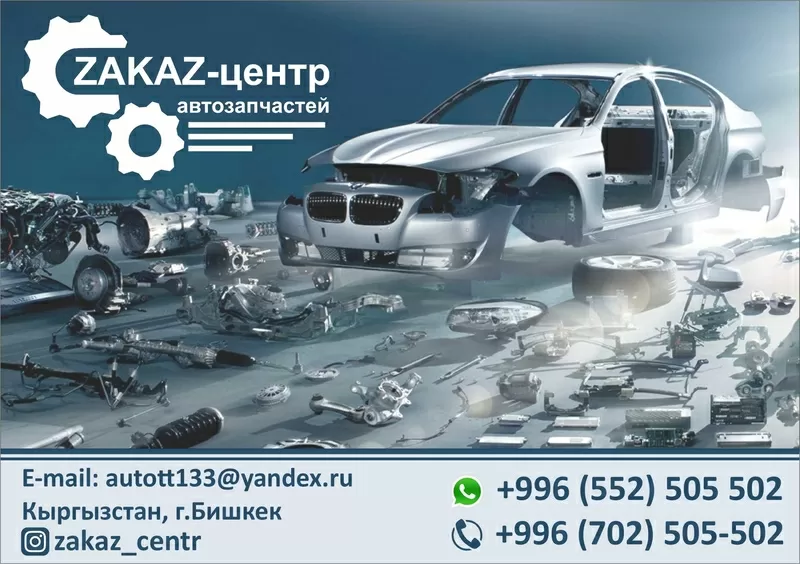 Новые автозапчасти на заказ