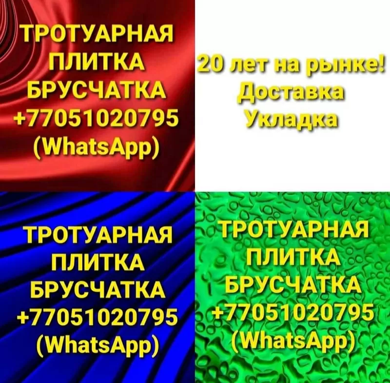 Тротуарная плитка,  брусчатка. 8