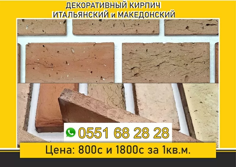 Продаю декоративный кирпич