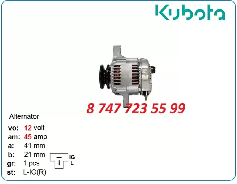 Генератор Kubota d1302,  d1463,  d1301 19489-64011 4