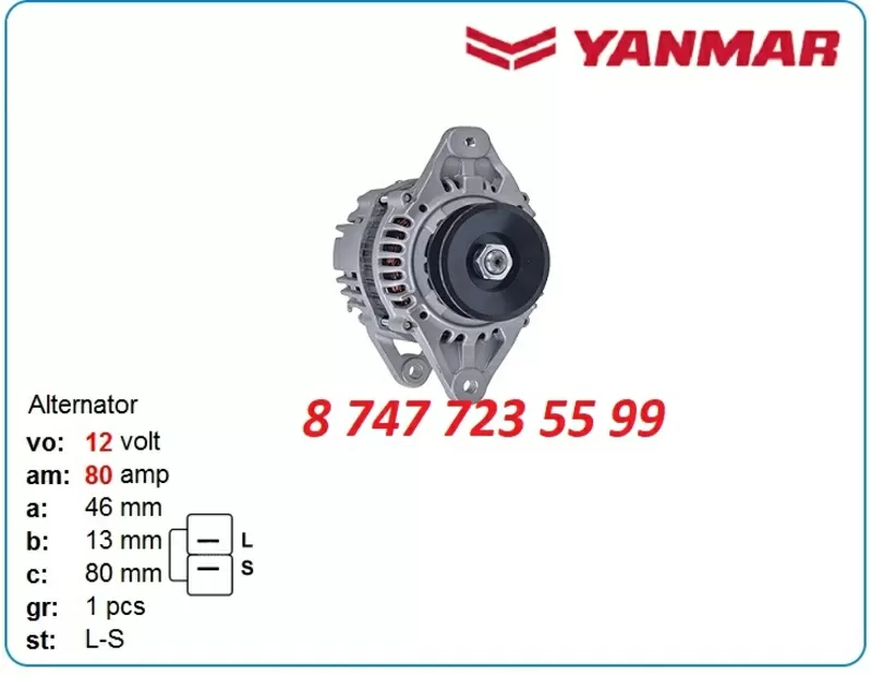 Генератор Кобелко,  Янмар,  Хюндай 123910-77210