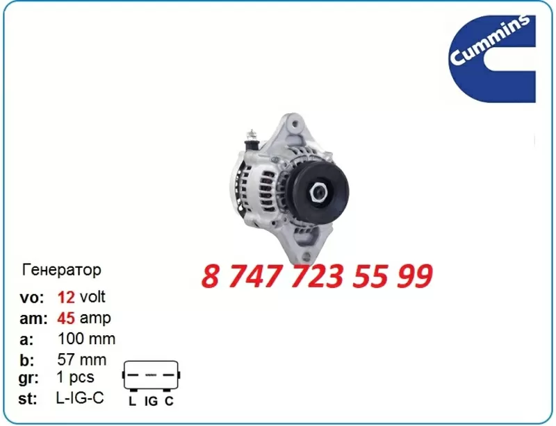 Генератор Cummins 4bt3.3,  b3, 3,  qsb3.3 101211-1250 4