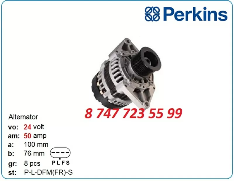 Генератор Perkins Perkins 4.203,  8.640,  8.540 0120400809