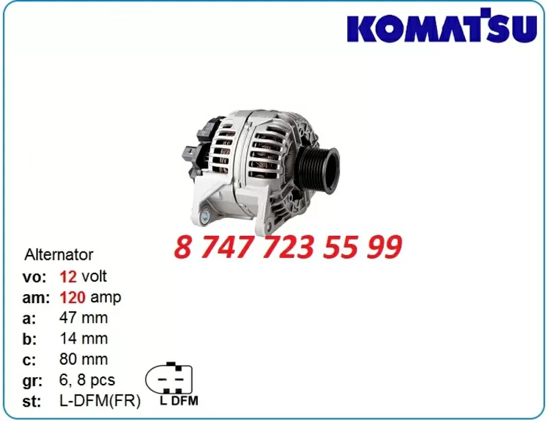 Генератор Dieci,  Iveco,  Komatsu 0124515120 4