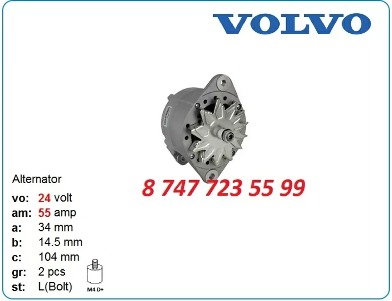 Генератор Volvo ec330,  fh12,  fh16 0986081860 5