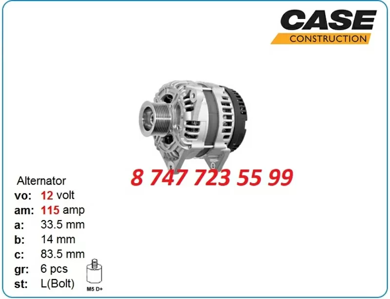 Генератор на трактор Case Maxxum,  Puma 84141453