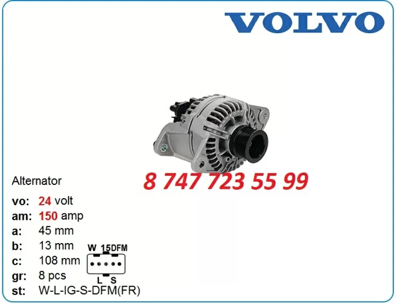 Генератор на экскаватор Volvo ec205,  ec205d 0120655438 2