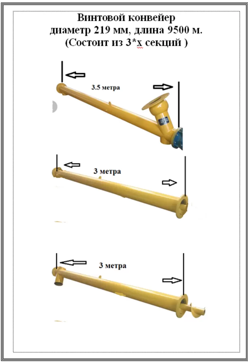Шнековые конвейеры.165/219/273 производство Китай. 5