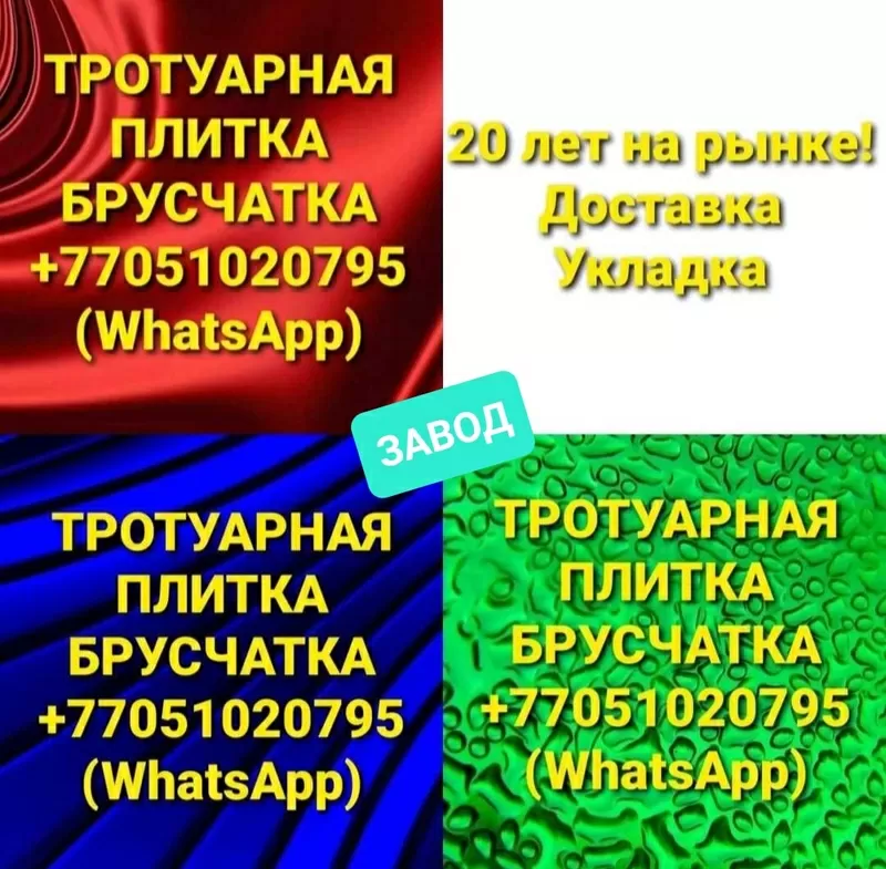 Вибропрессованная брусчатка Алматы. 4