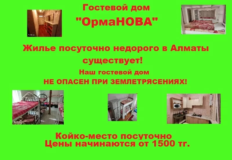 ПРОЖИВАНИЕ В АЛМАТЫ 