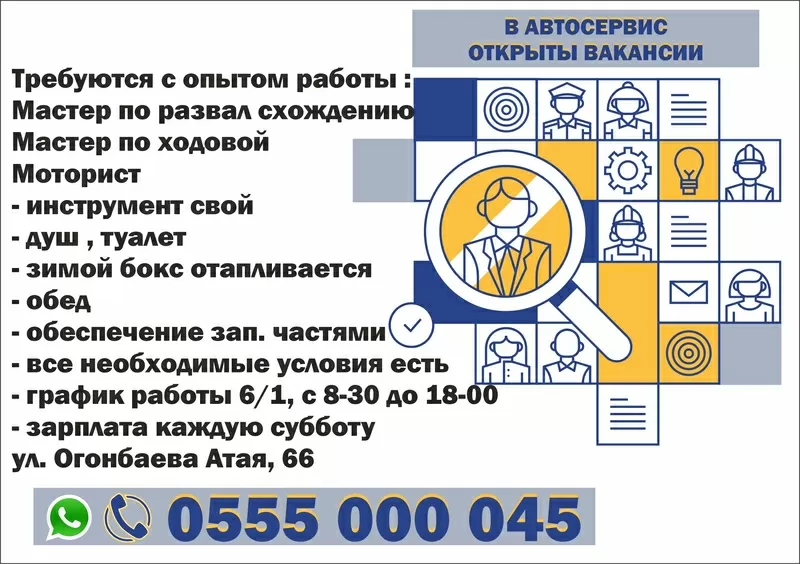 Требуются мастера в Автосервис