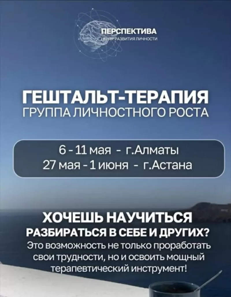 Гештальт-обучение в формате групповой терапии.